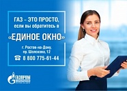 ПАО «Газпром газораспределение Ростов-на-Дону»  модернизирует центр обслуживания клиентов на пр. Шолохова